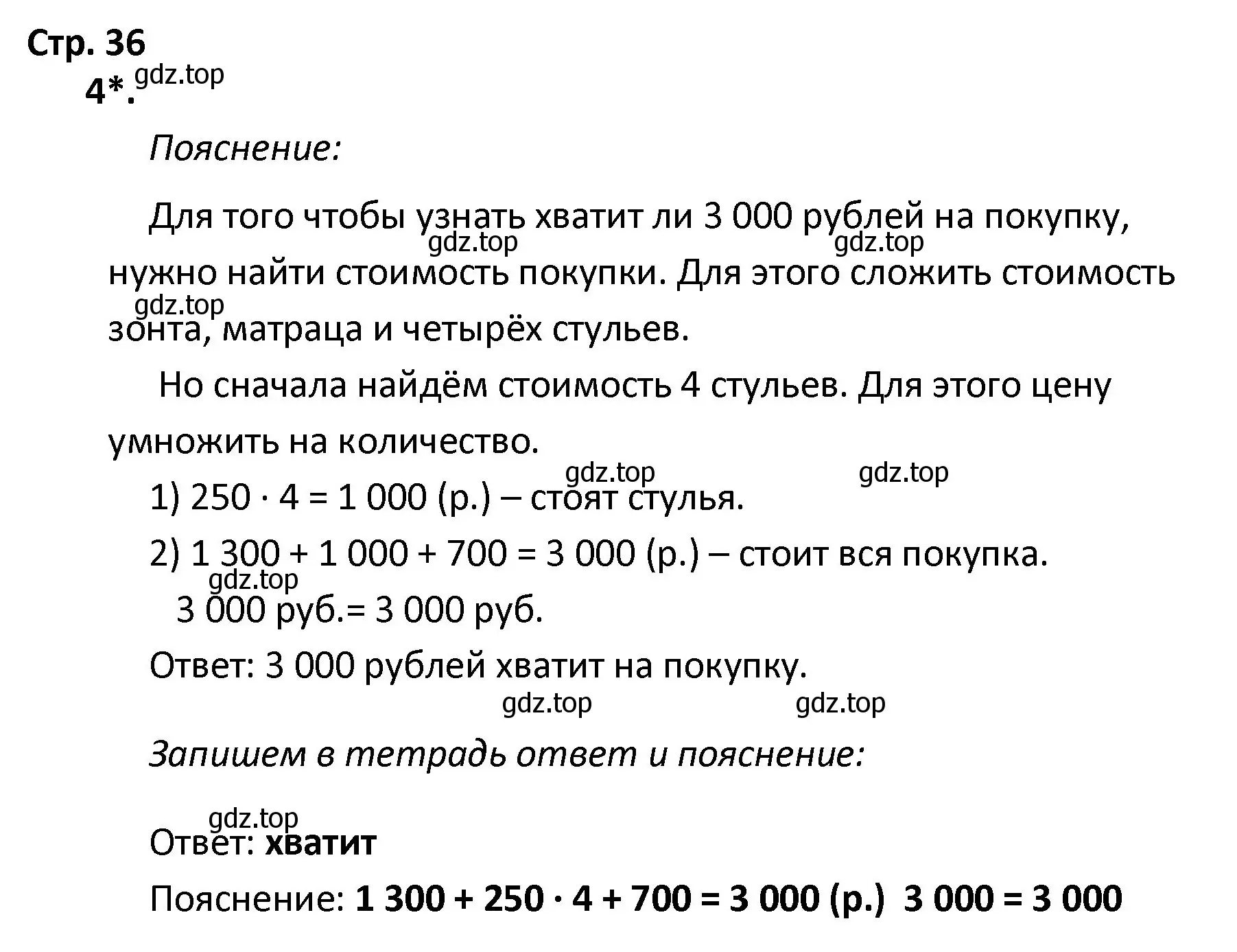 Решение номер 4 (страница 36) гдз по математике 4 класс Волкова, тетрадь учебных достижений