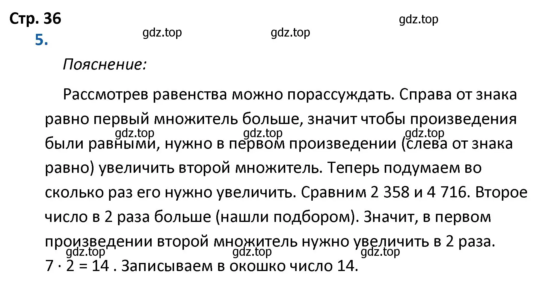 Решение номер 5 (страница 36) гдз по математике 4 класс Волкова, тетрадь учебных достижений