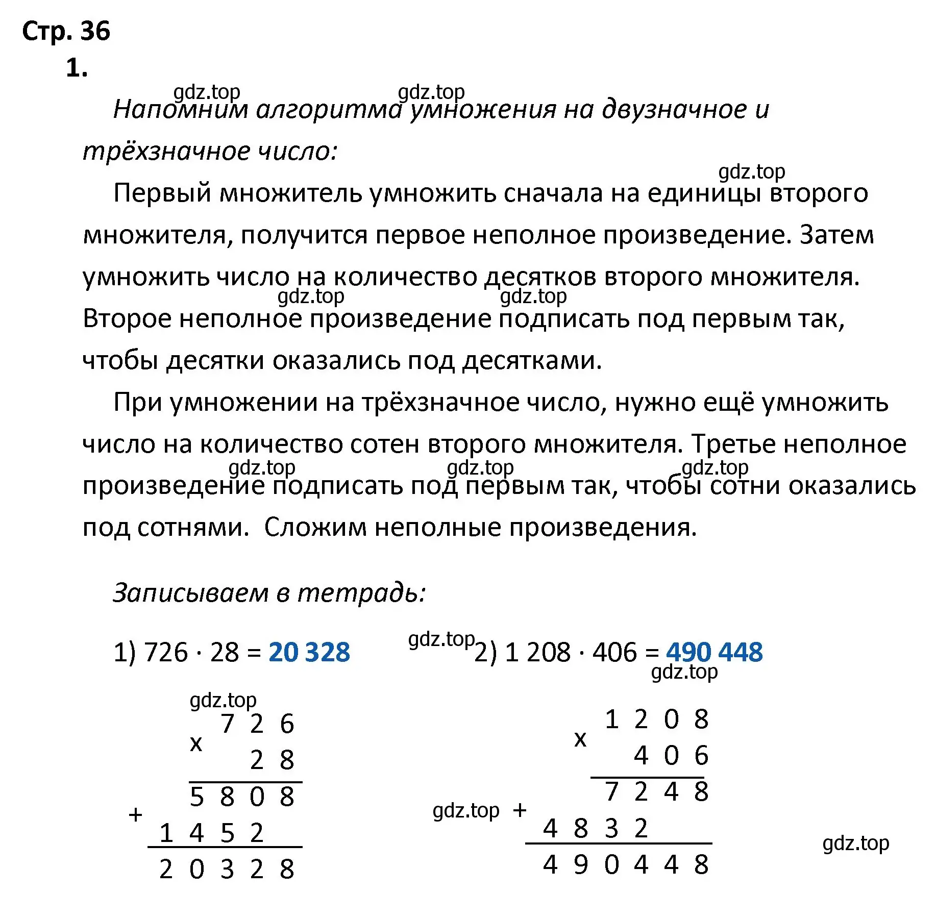 Решение номер 1 (страница 36) гдз по математике 4 класс Волкова, тетрадь учебных достижений