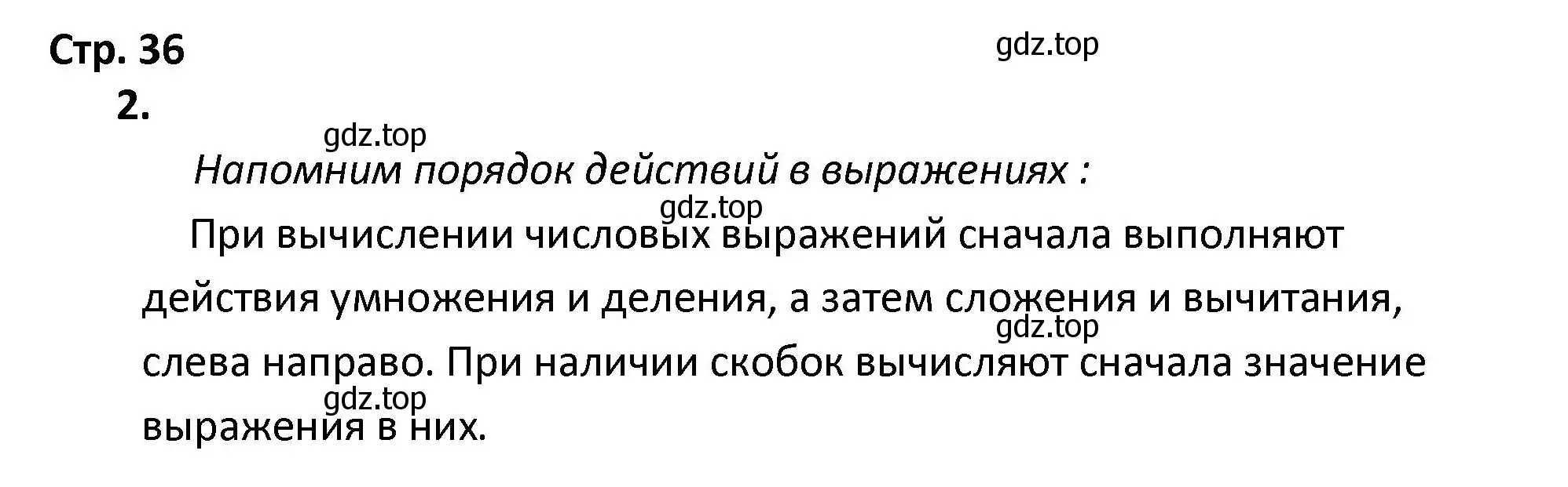 Решение номер 2 (страница 36) гдз по математике 4 класс Волкова, тетрадь учебных достижений