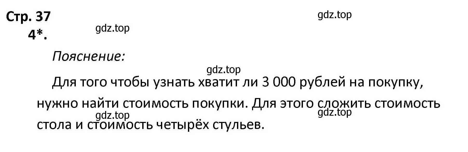 Решение номер 4 (страница 37) гдз по математике 4 класс Волкова, тетрадь учебных достижений