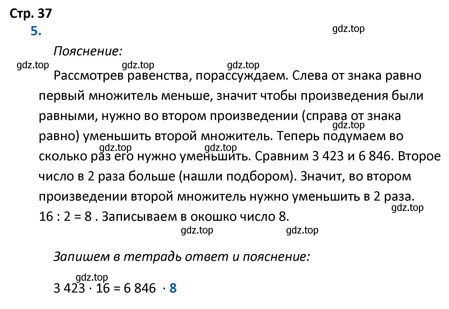 Решение номер 5 (страница 37) гдз по математике 4 класс Волкова, тетрадь учебных достижений