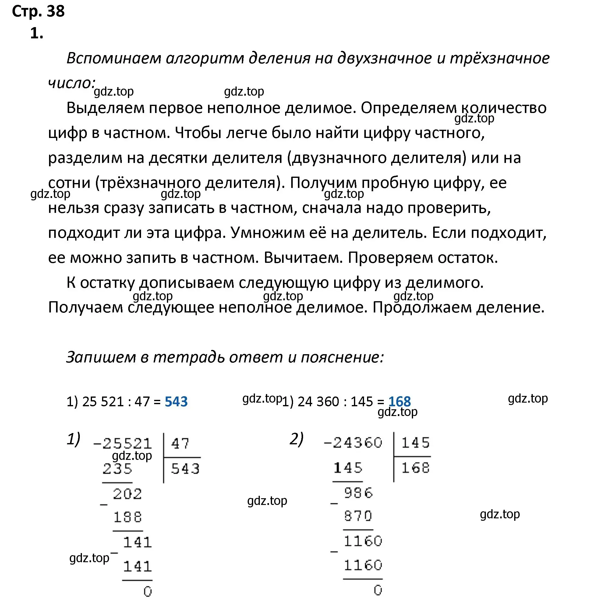 Решение номер 1 (страница 38) гдз по математике 4 класс Волкова, тетрадь учебных достижений