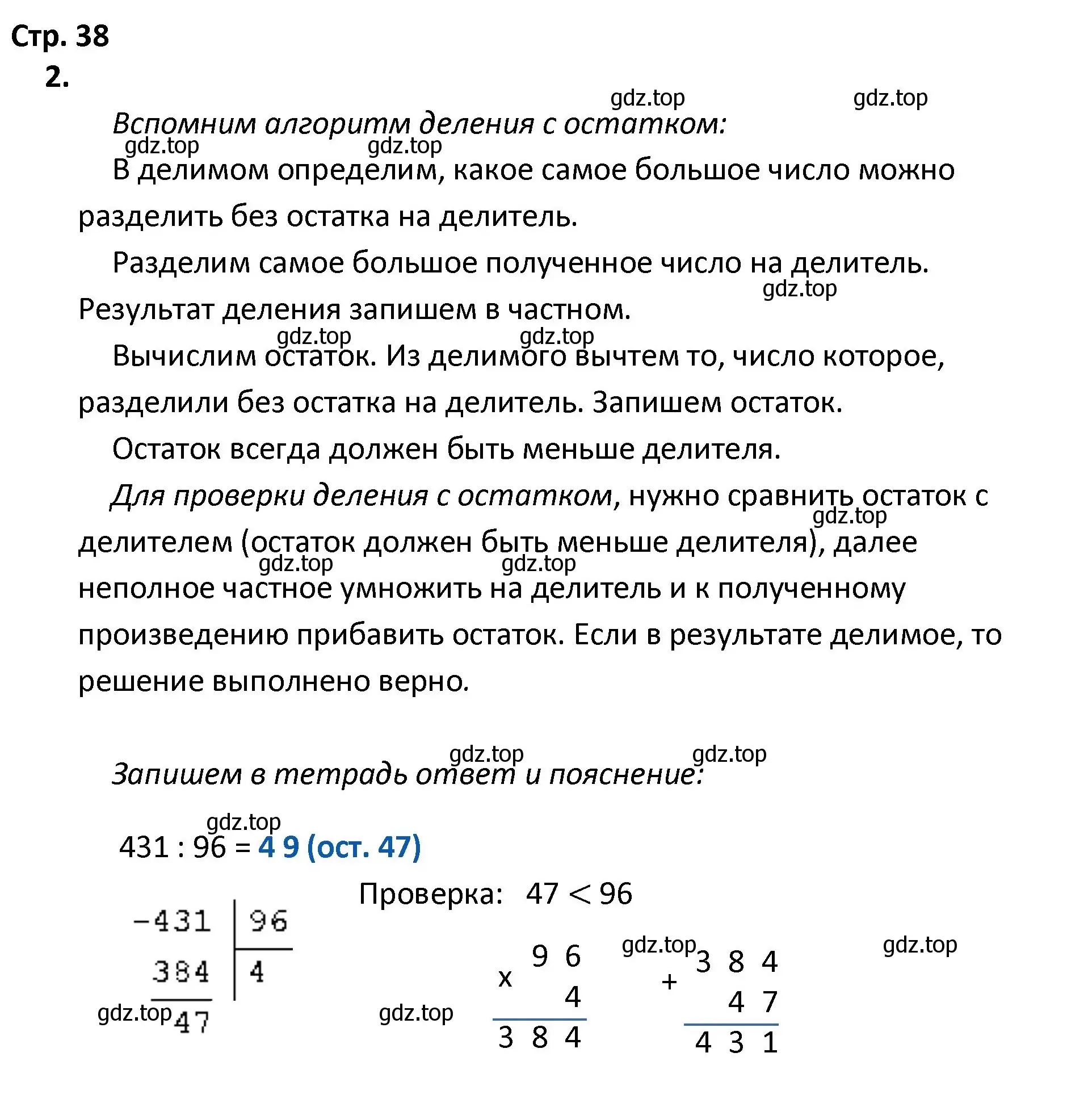 Решение номер 2 (страница 38) гдз по математике 4 класс Волкова, тетрадь учебных достижений