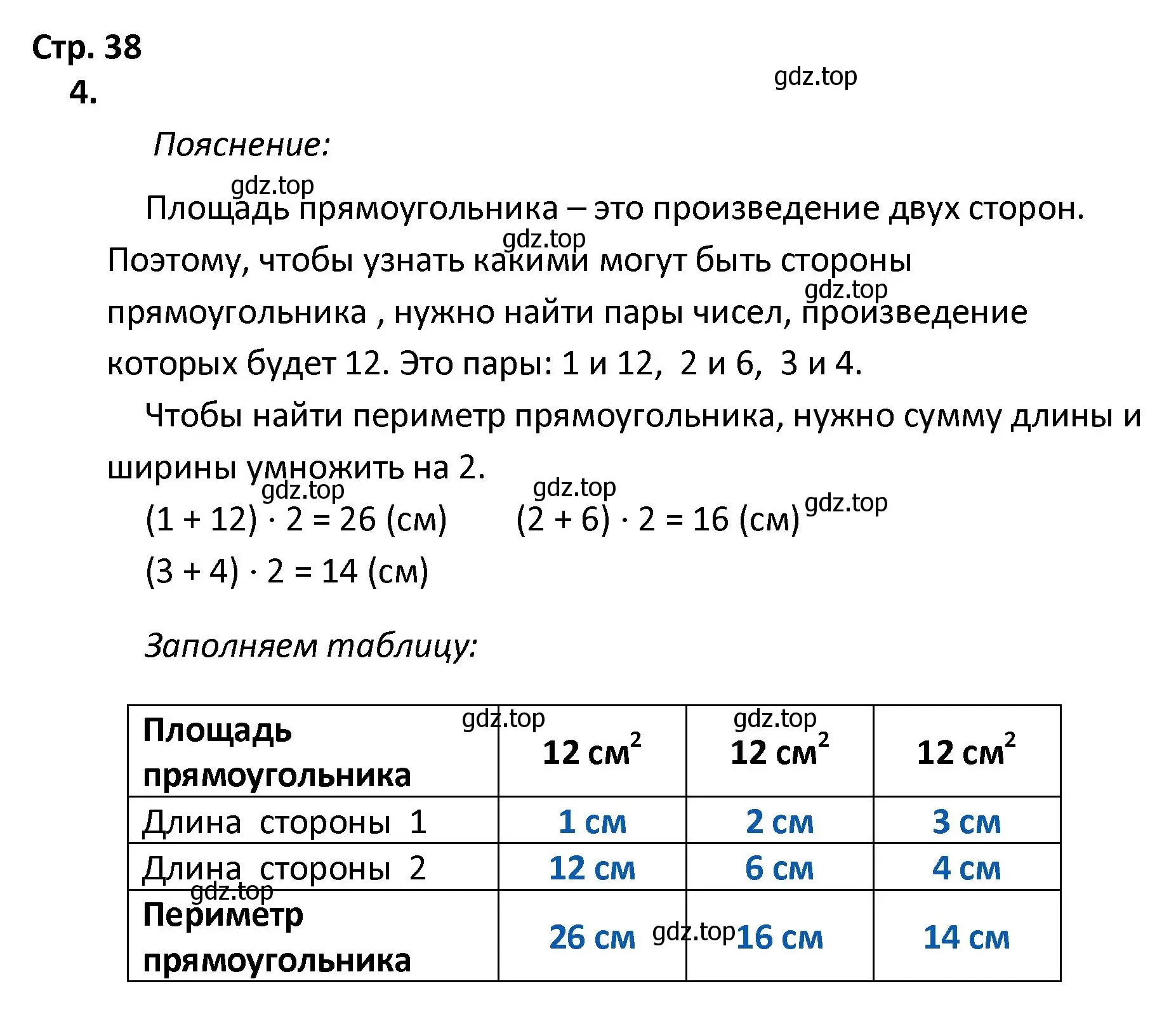 Решение номер 4 (страница 38) гдз по математике 4 класс Волкова, тетрадь учебных достижений