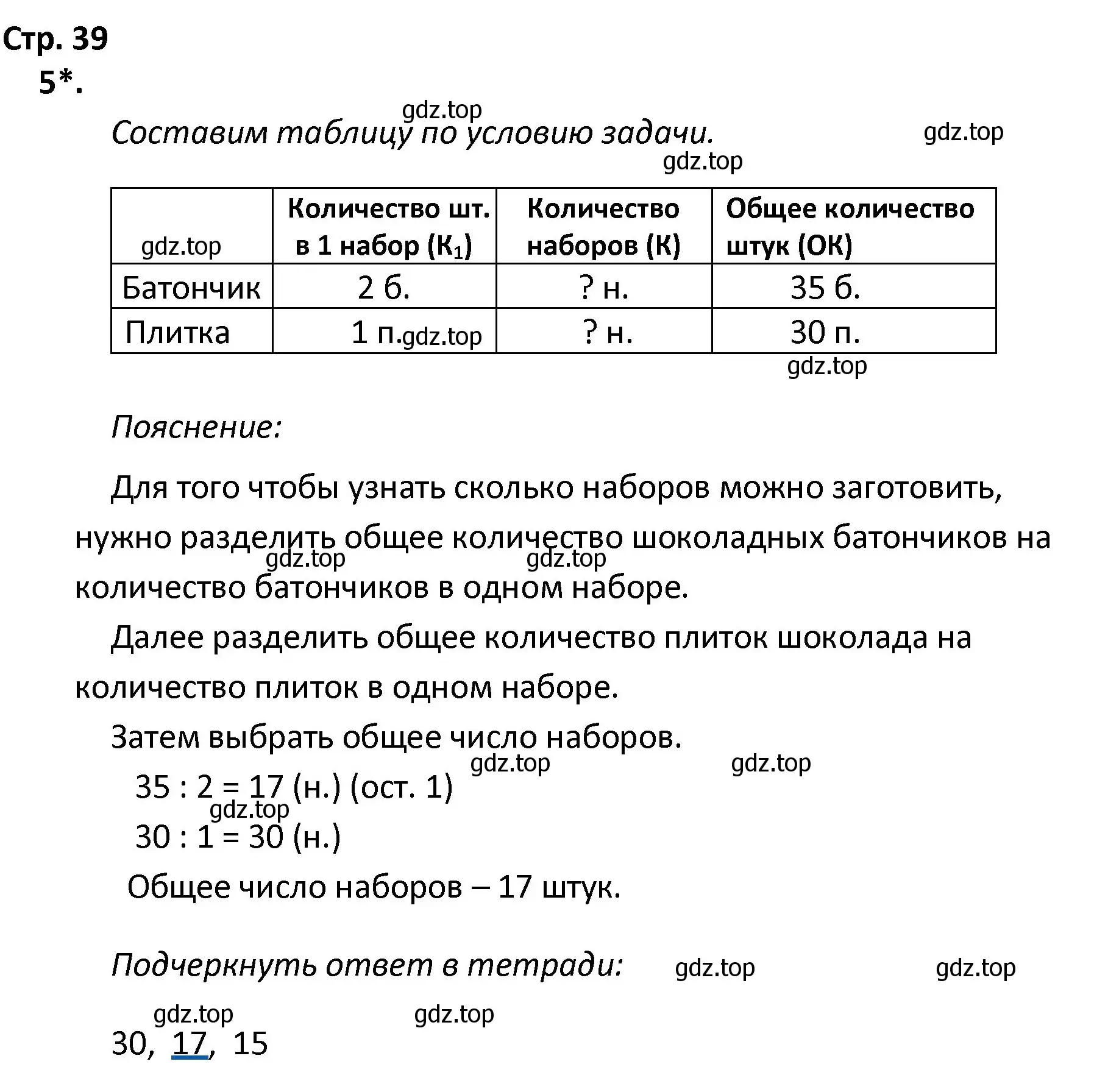 Решение номер 5 (страница 39) гдз по математике 4 класс Волкова, тетрадь учебных достижений