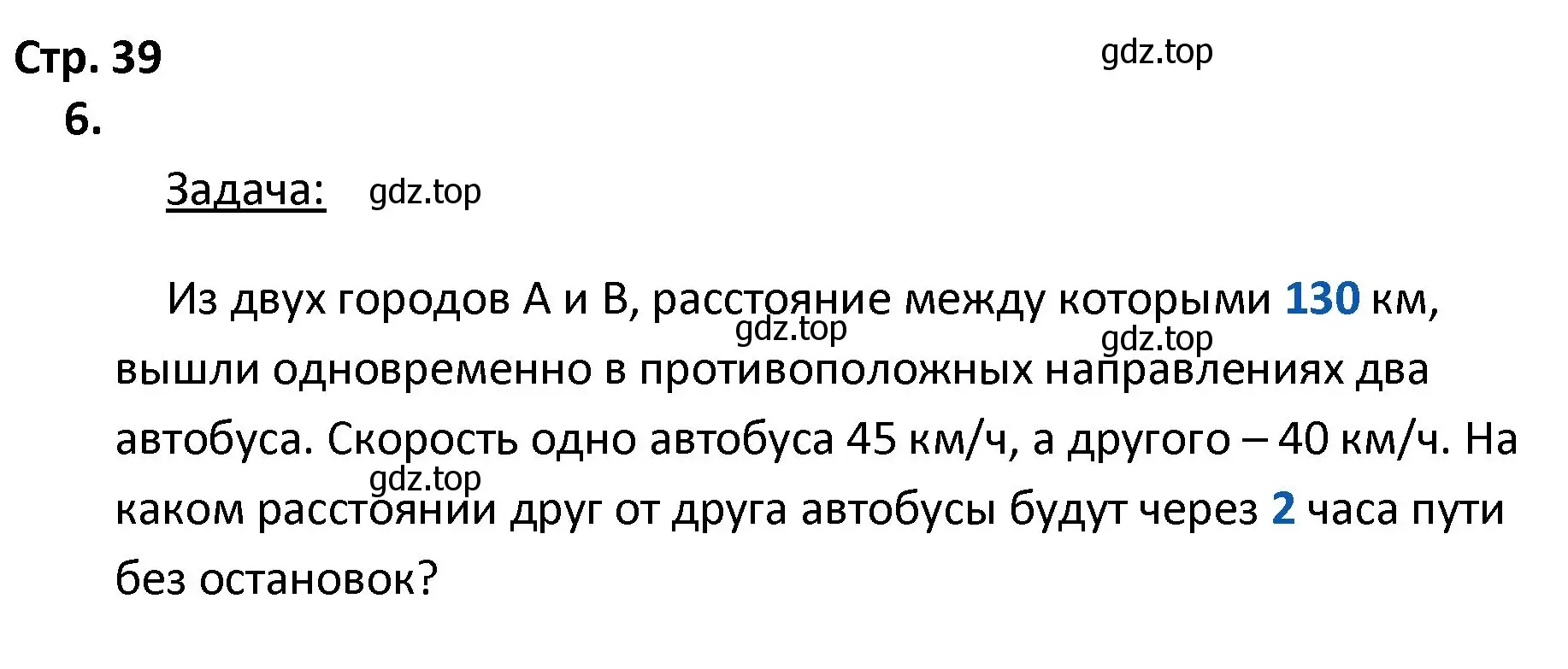 Решение номер 6 (страница 39) гдз по математике 4 класс Волкова, тетрадь учебных достижений