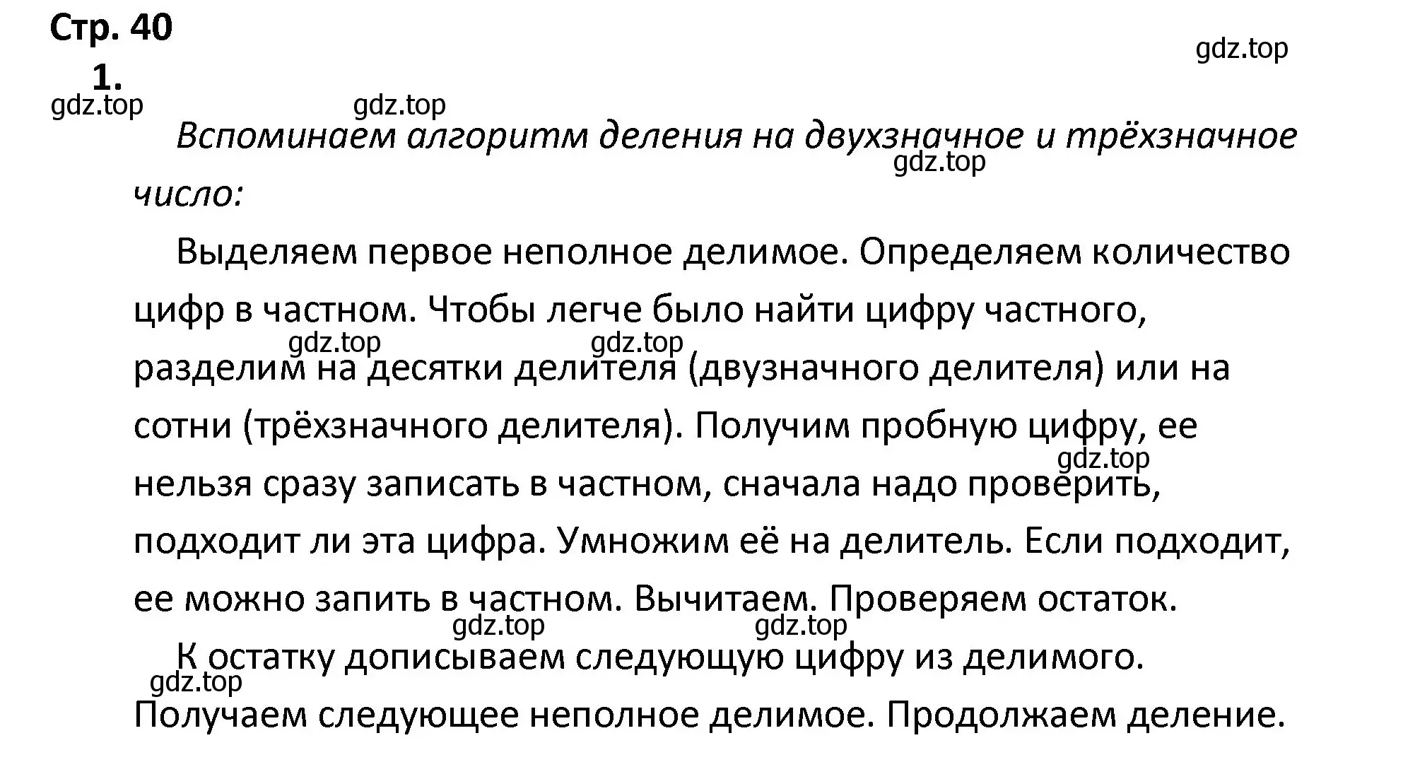 Решение номер 1 (страница 40) гдз по математике 4 класс Волкова, тетрадь учебных достижений