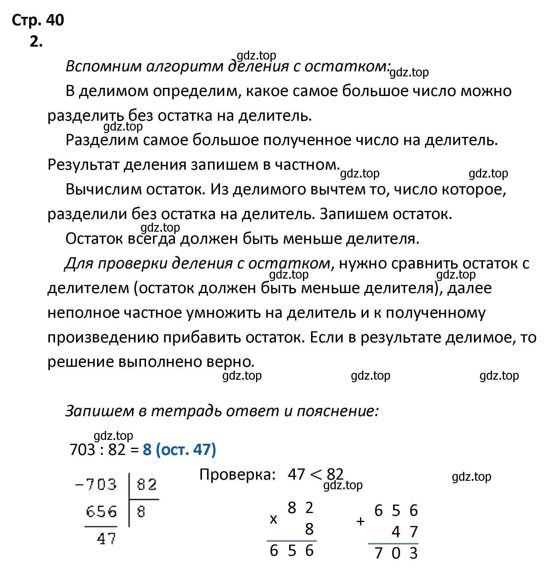 Решение номер 2 (страница 40) гдз по математике 4 класс Волкова, тетрадь учебных достижений