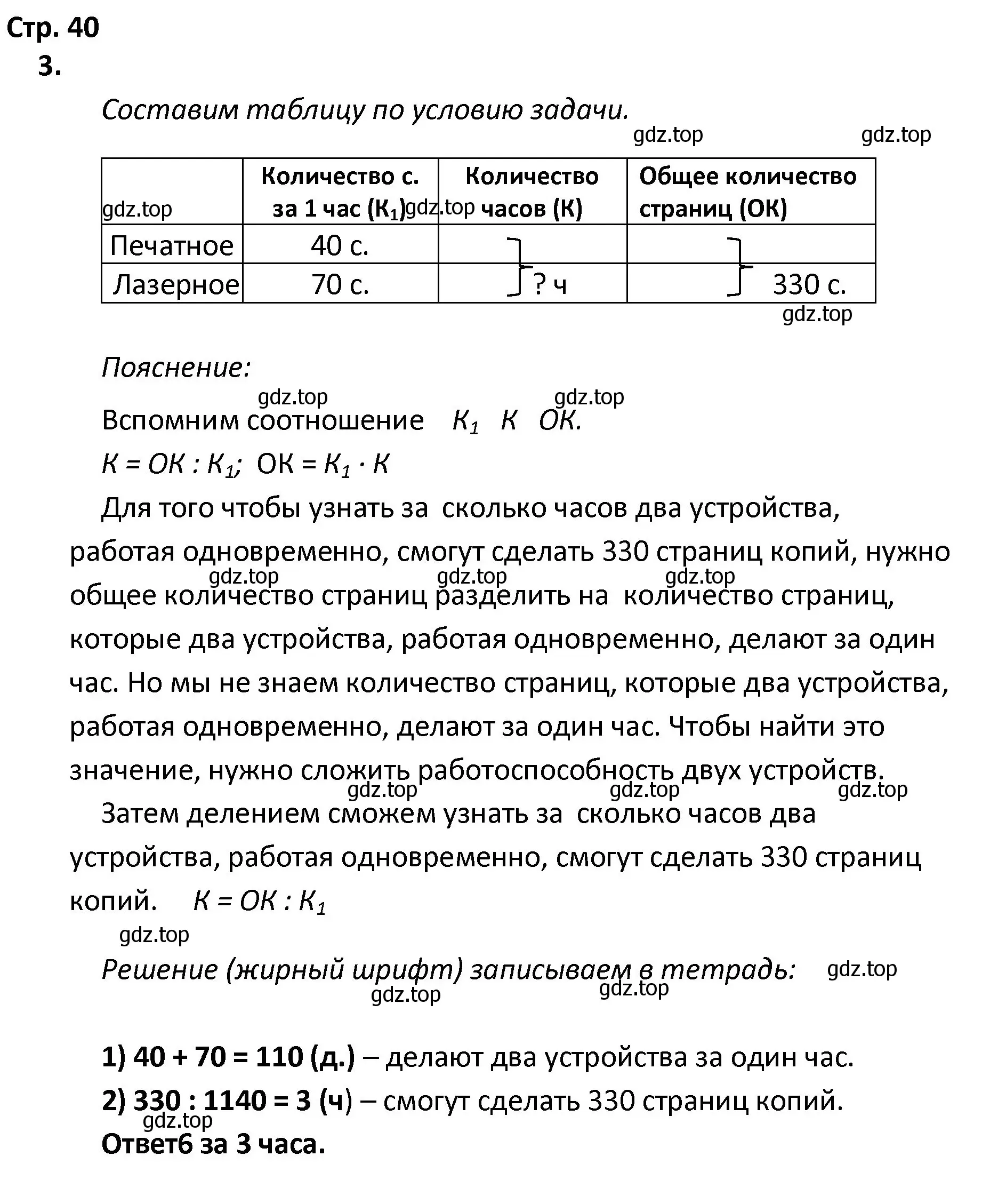 Решение номер 3 (страница 40) гдз по математике 4 класс Волкова, тетрадь учебных достижений