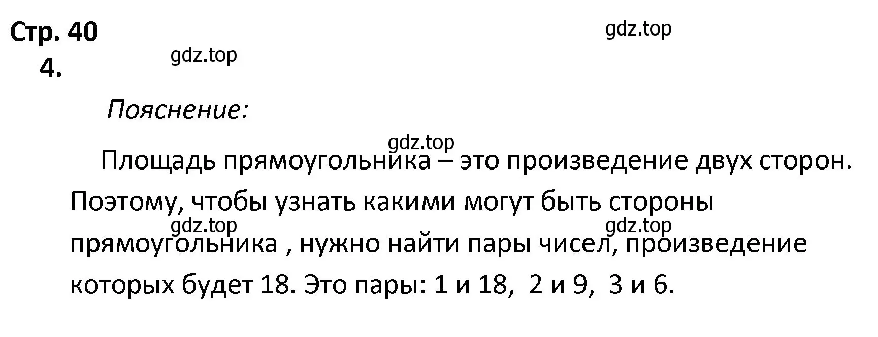 Решение номер 4 (страница 40) гдз по математике 4 класс Волкова, тетрадь учебных достижений