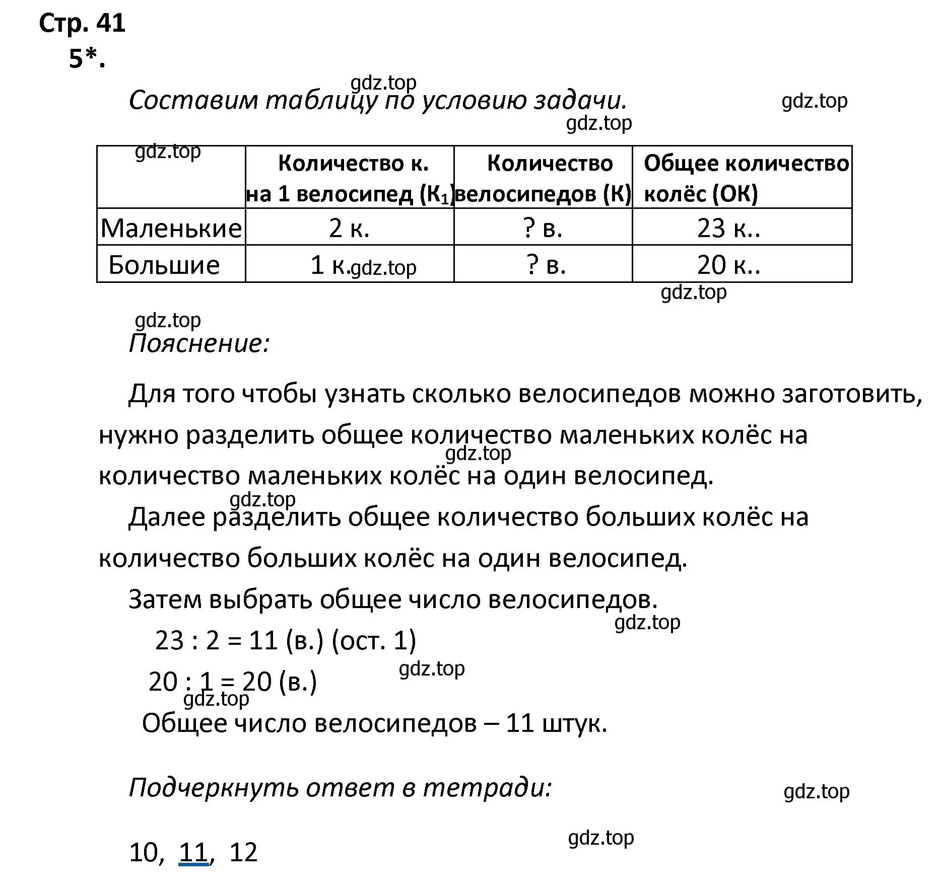 Решение номер 5 (страница 41) гдз по математике 4 класс Волкова, тетрадь учебных достижений