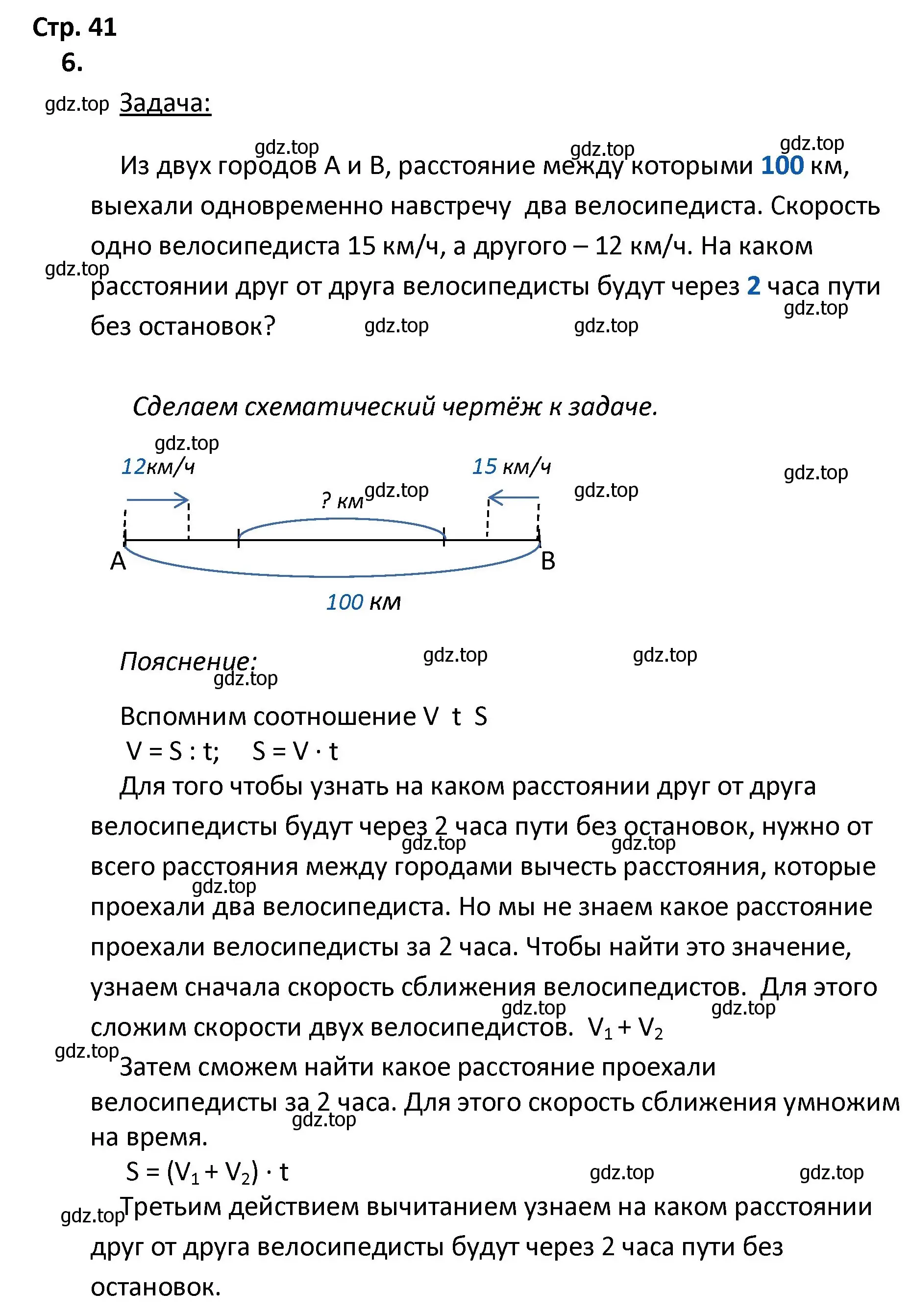 Решение номер 6 (страница 41) гдз по математике 4 класс Волкова, тетрадь учебных достижений