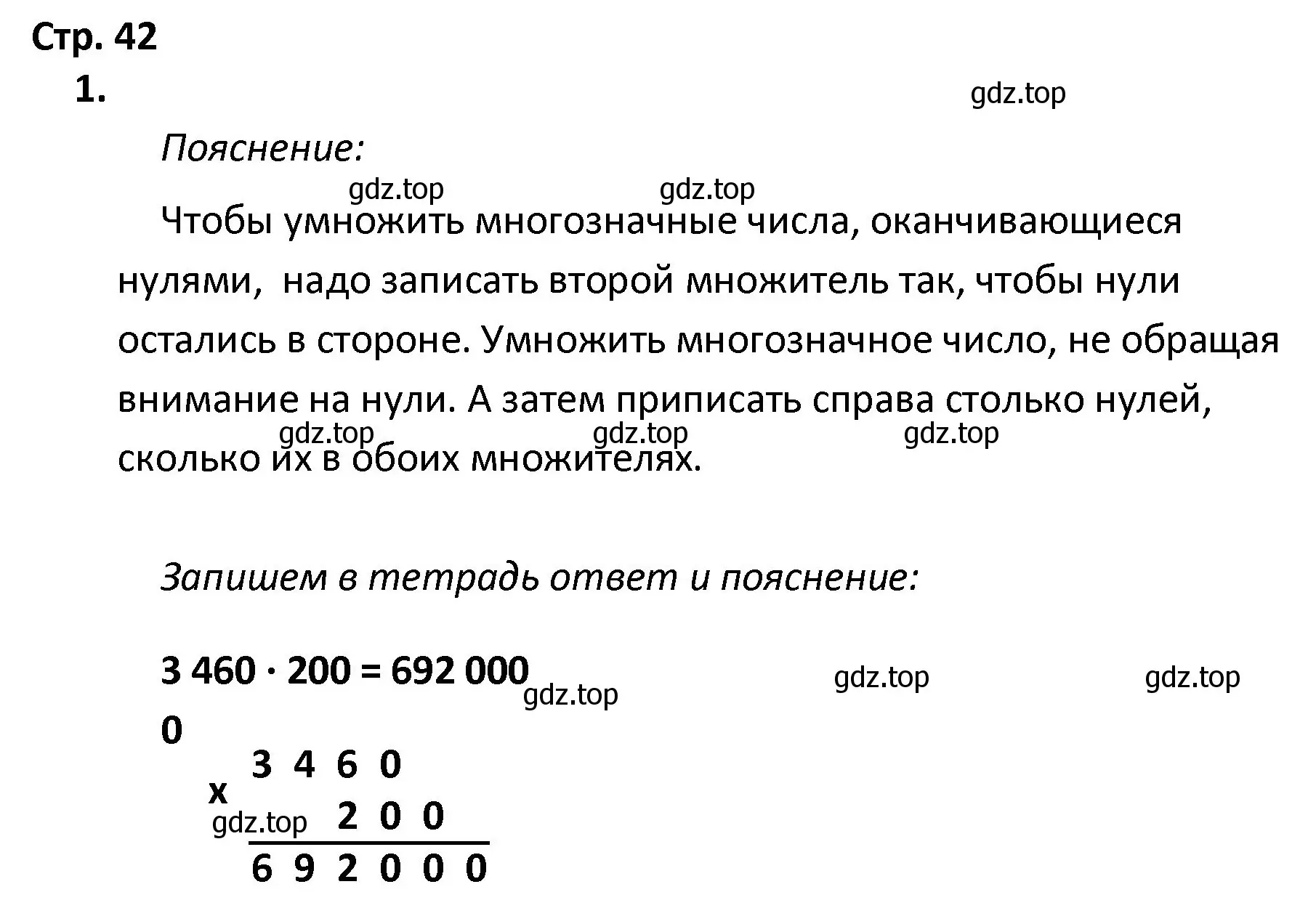 Решение номер 1 (страница 42) гдз по математике 4 класс Волкова, тетрадь учебных достижений