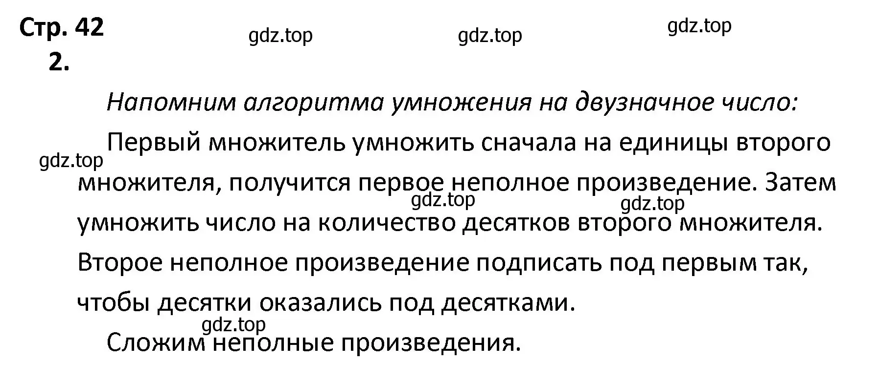 Решение номер 2 (страница 42) гдз по математике 4 класс Волкова, тетрадь учебных достижений