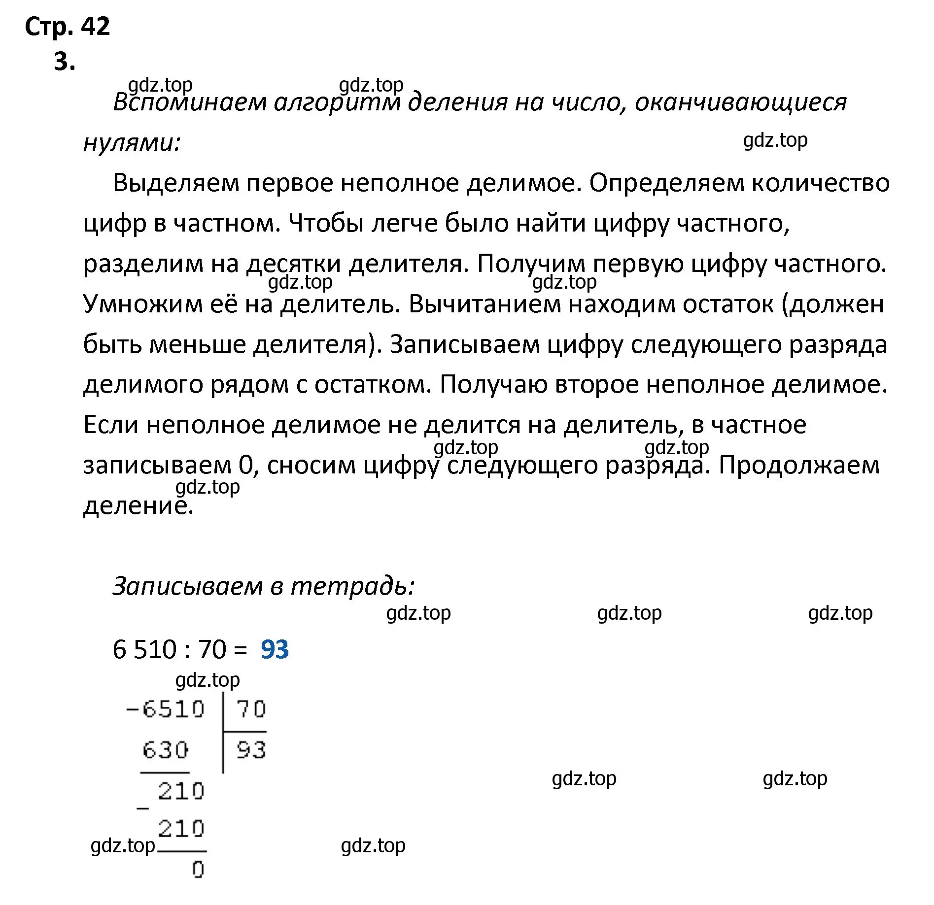 Решение номер 3 (страница 42) гдз по математике 4 класс Волкова, тетрадь учебных достижений