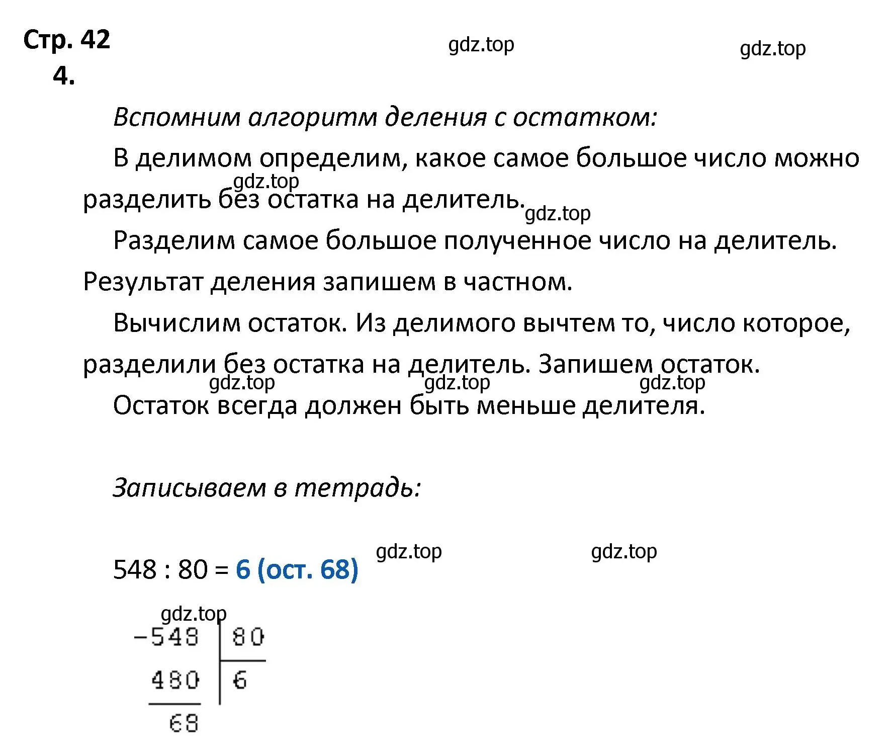 Решение номер 4 (страница 42) гдз по математике 4 класс Волкова, тетрадь учебных достижений