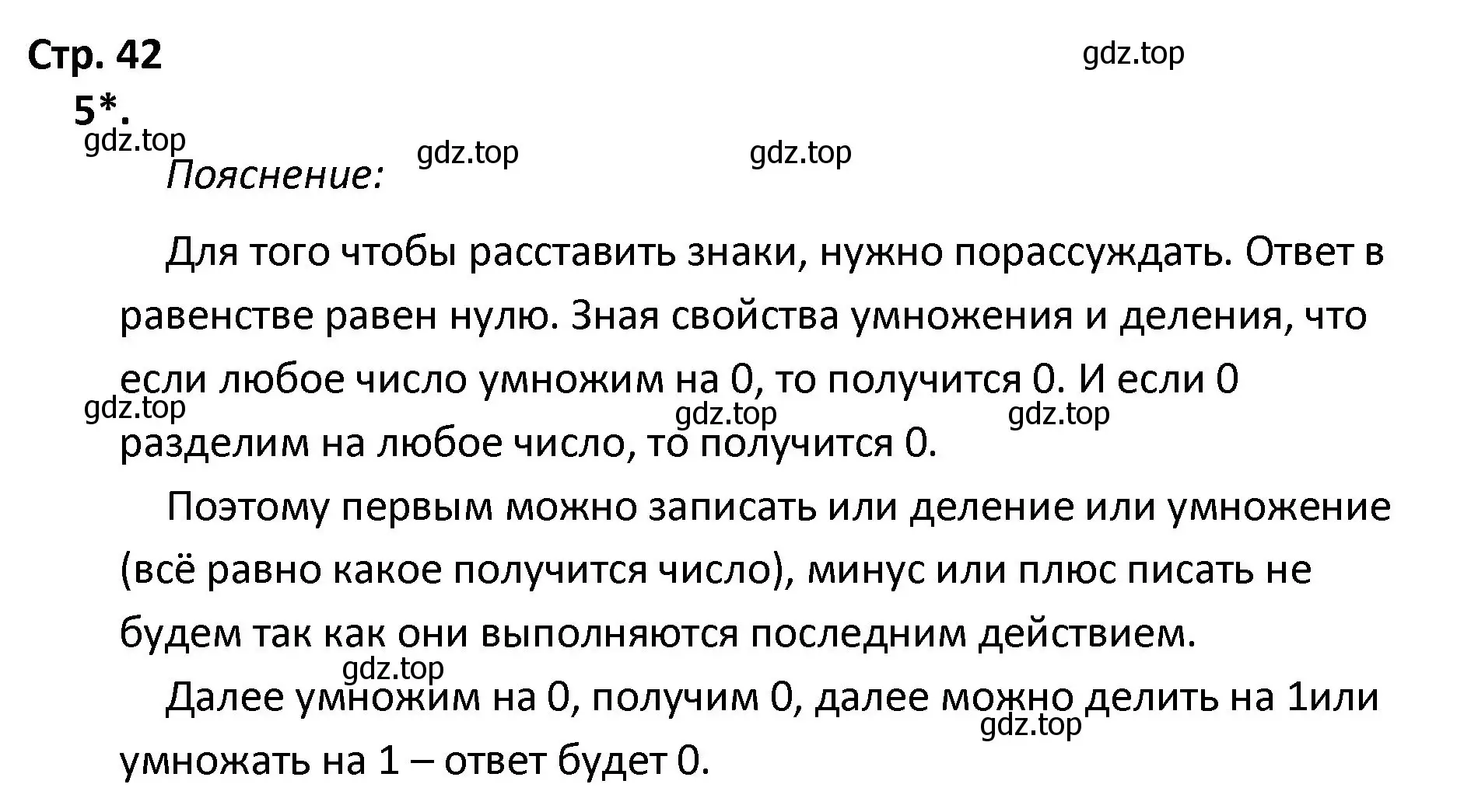 Решение номер 5 (страница 42) гдз по математике 4 класс Волкова, тетрадь учебных достижений