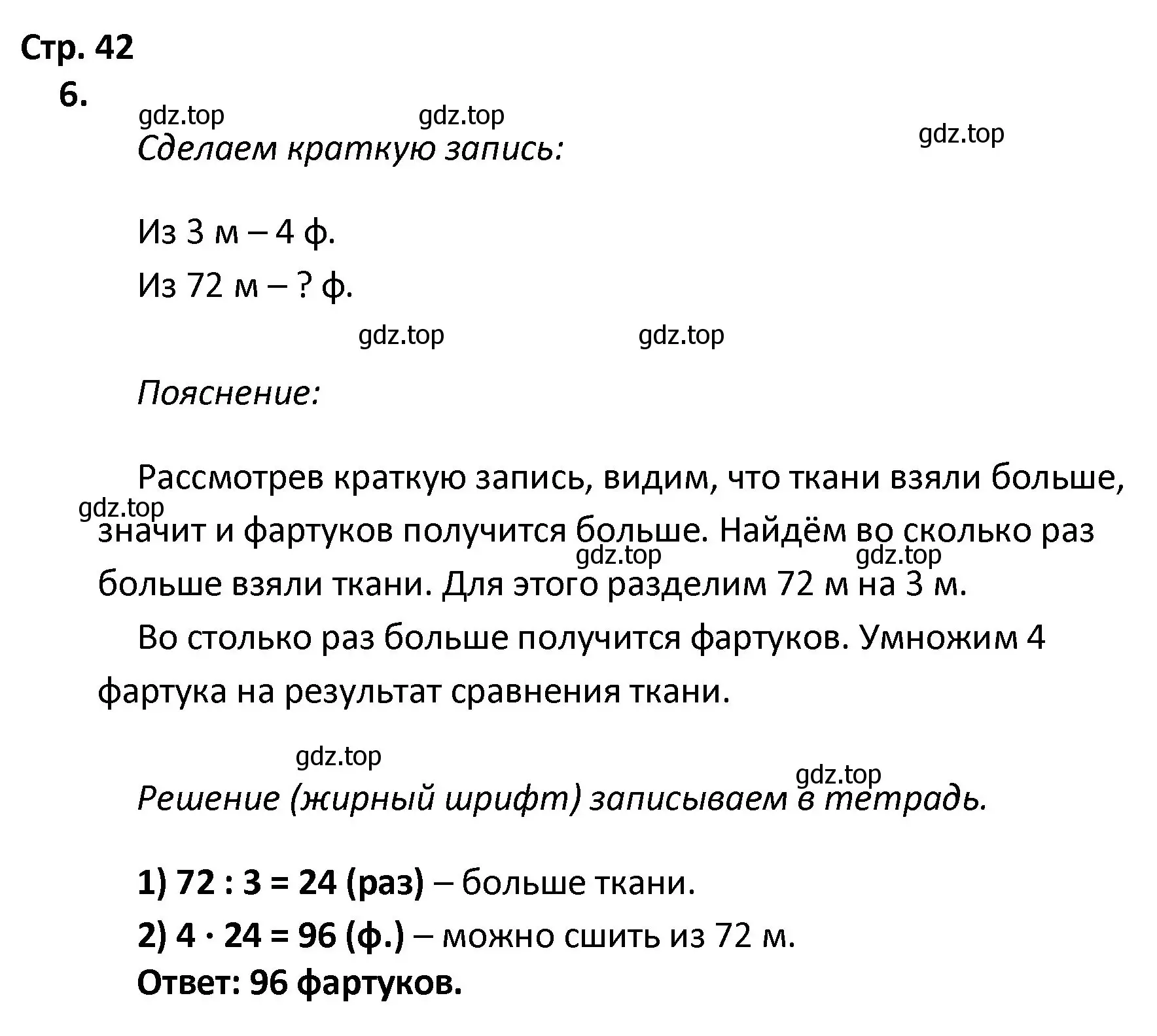 Решение номер 6 (страница 42) гдз по математике 4 класс Волкова, тетрадь учебных достижений