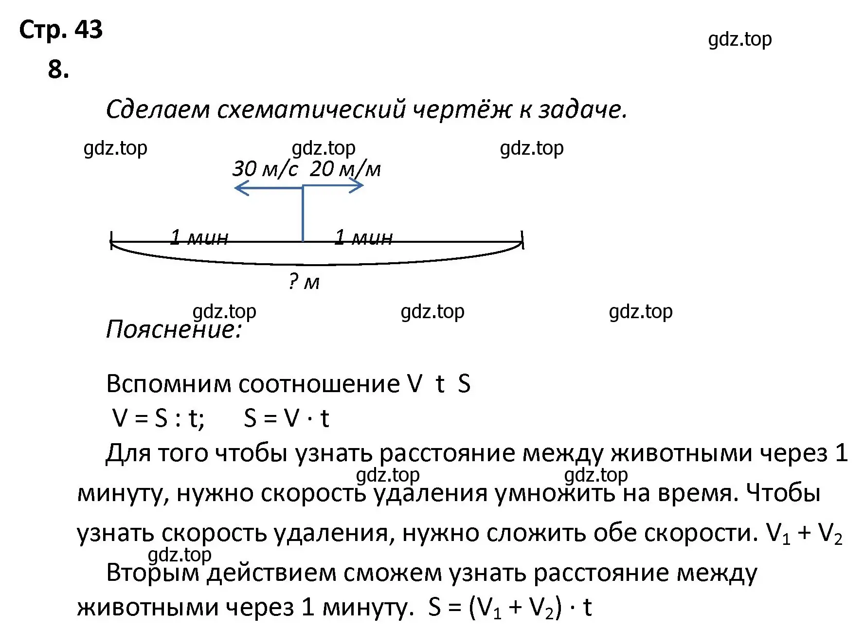 Решение номер 8 (страница 43) гдз по математике 4 класс Волкова, тетрадь учебных достижений