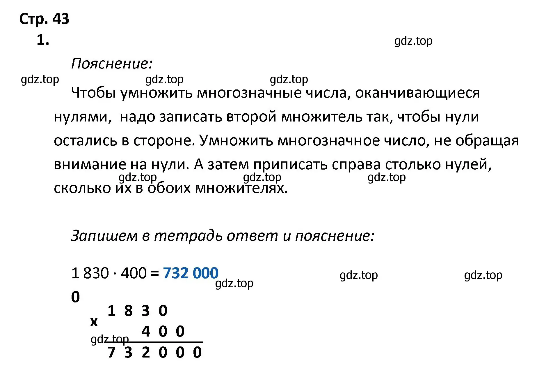 Решение номер 1 (страница 43) гдз по математике 4 класс Волкова, тетрадь учебных достижений