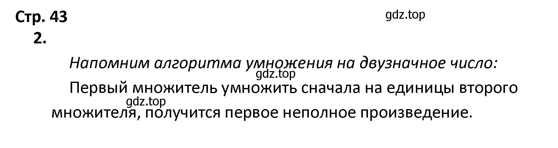 Решение номер 2 (страница 43) гдз по математике 4 класс Волкова, тетрадь учебных достижений