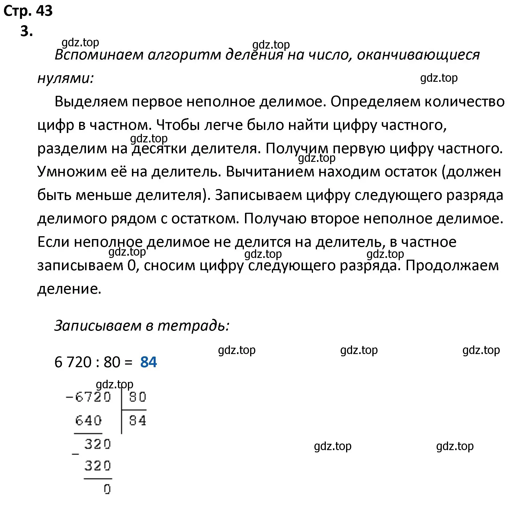 Решение номер 3 (страница 43) гдз по математике 4 класс Волкова, тетрадь учебных достижений