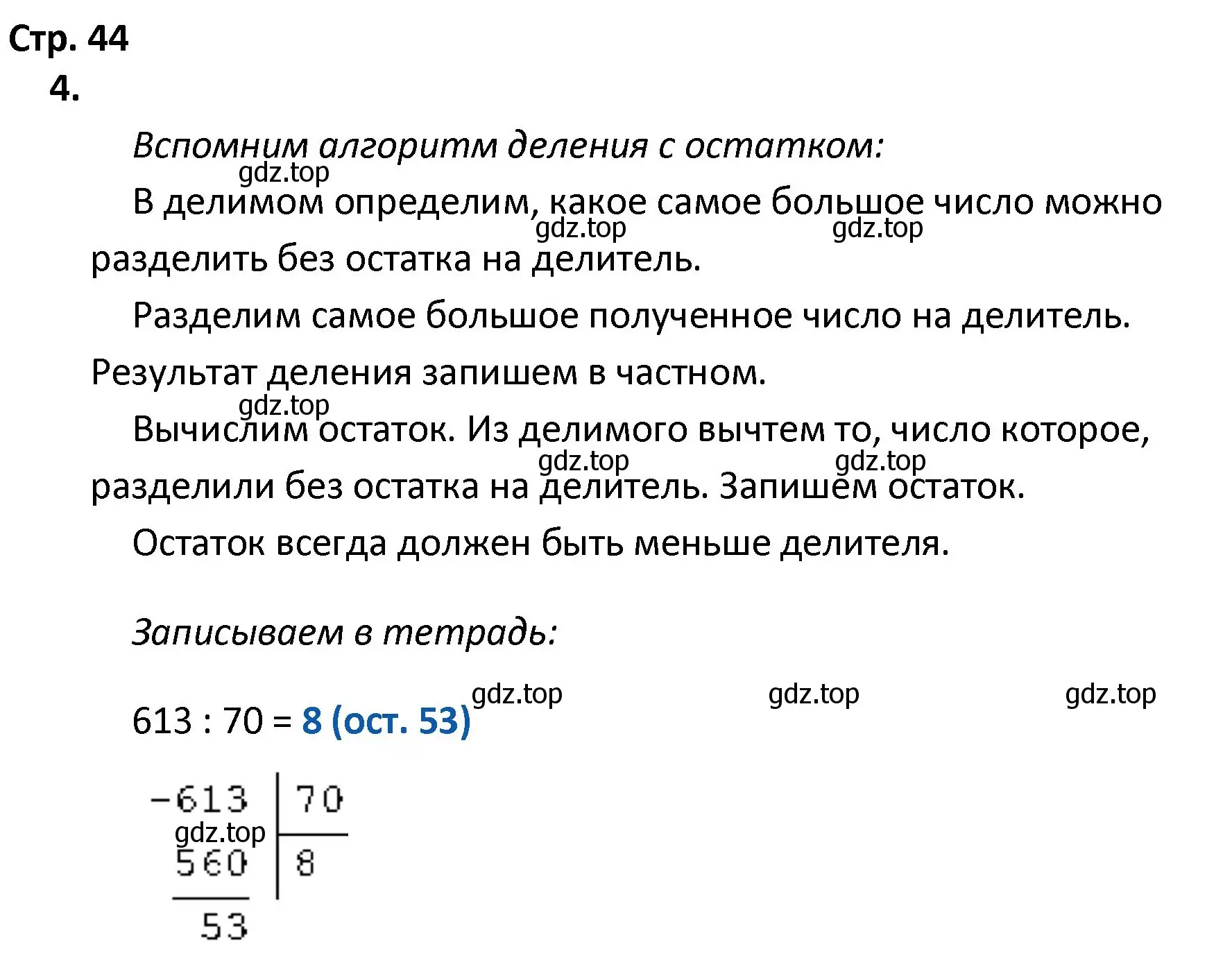 Решение номер 4 (страница 44) гдз по математике 4 класс Волкова, тетрадь учебных достижений