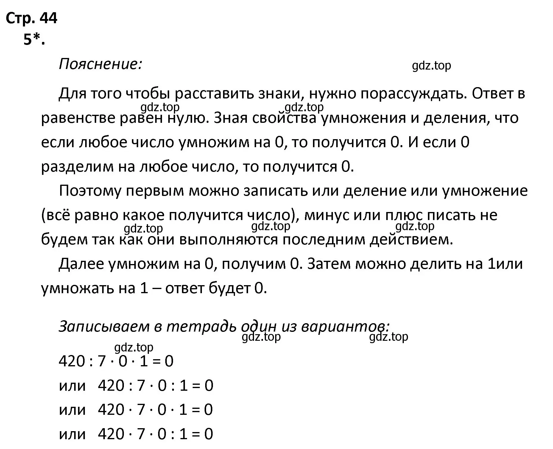 Решение номер 5 (страница 44) гдз по математике 4 класс Волкова, тетрадь учебных достижений