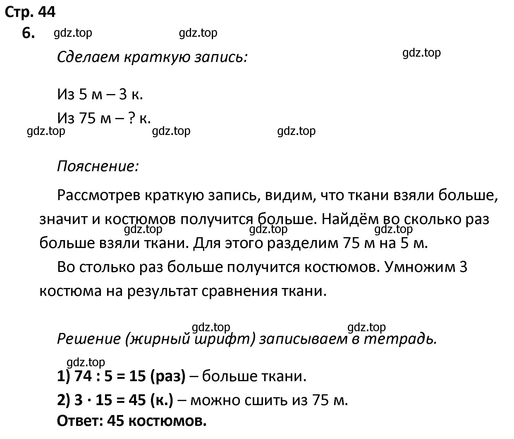 Решение номер 6 (страница 44) гдз по математике 4 класс Волкова, тетрадь учебных достижений