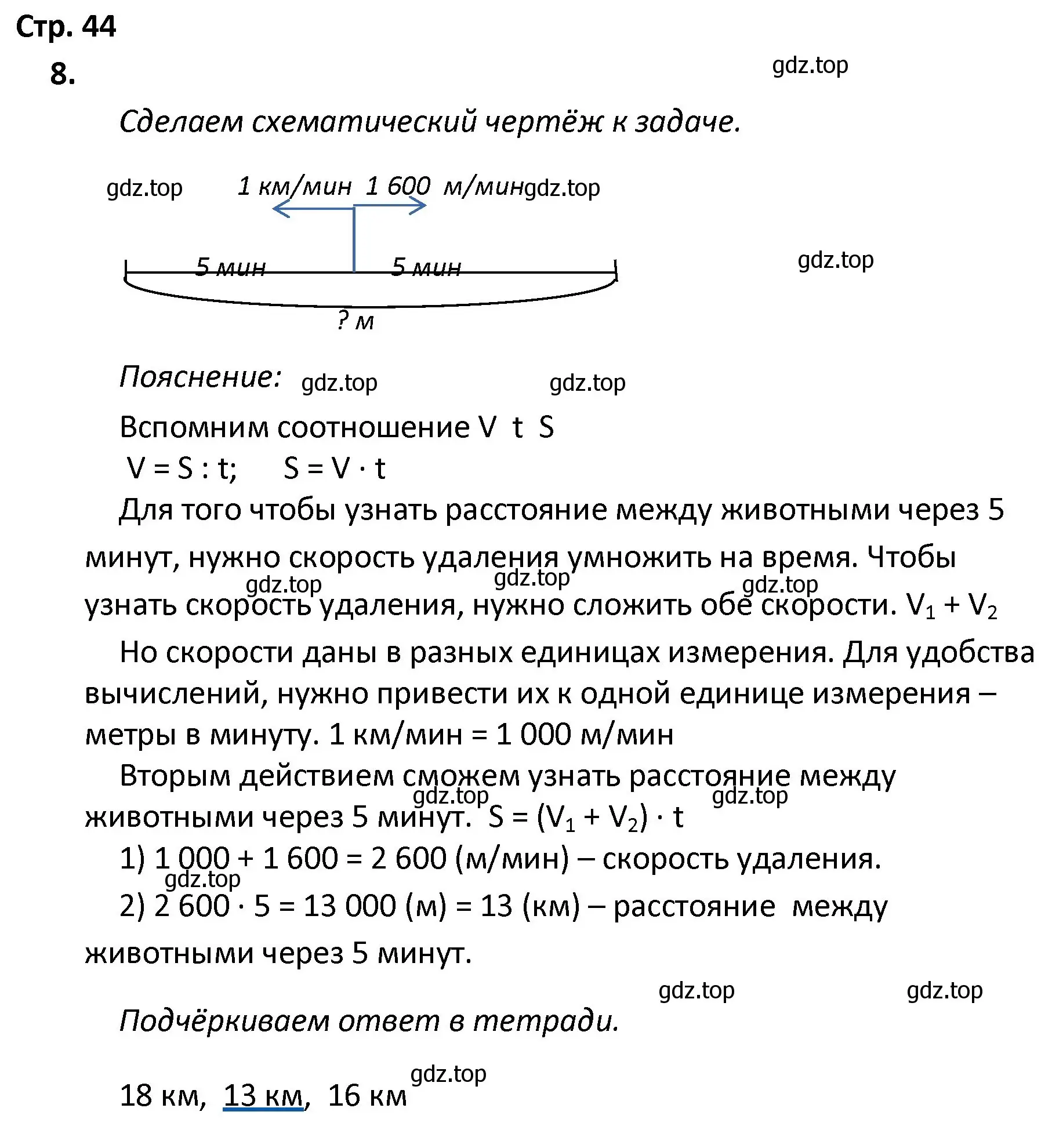 Решение номер 8 (страница 44) гдз по математике 4 класс Волкова, тетрадь учебных достижений