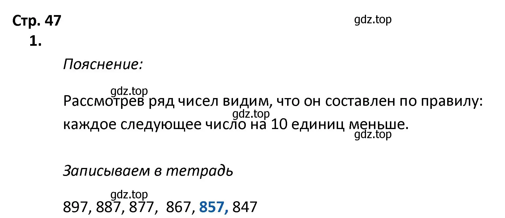 Решение номер 1 (страница 47) гдз по математике 4 класс Волкова, тетрадь учебных достижений