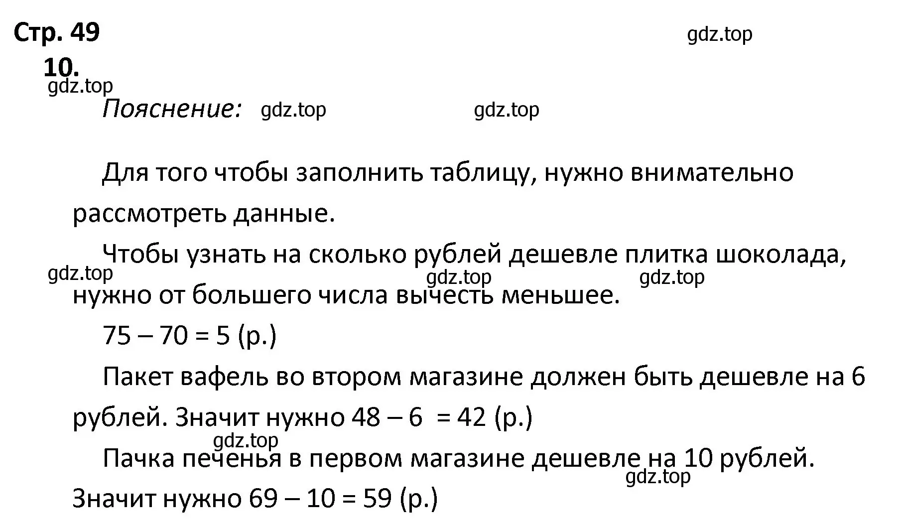 Решение номер 10 (страница 49) гдз по математике 4 класс Волкова, тетрадь учебных достижений