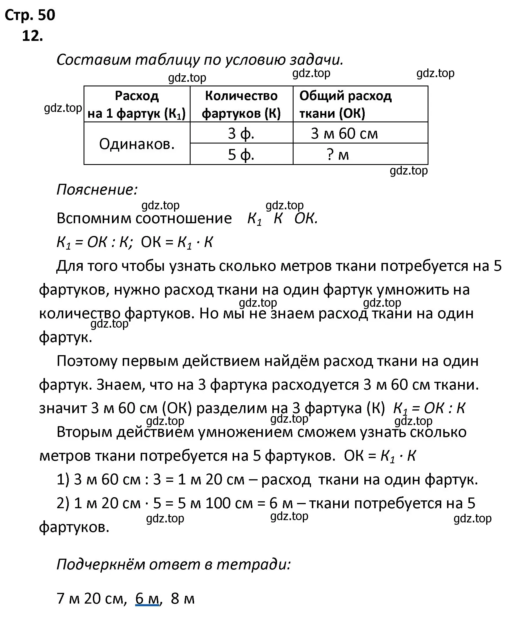 Решение номер 12 (страница 50) гдз по математике 4 класс Волкова, тетрадь учебных достижений