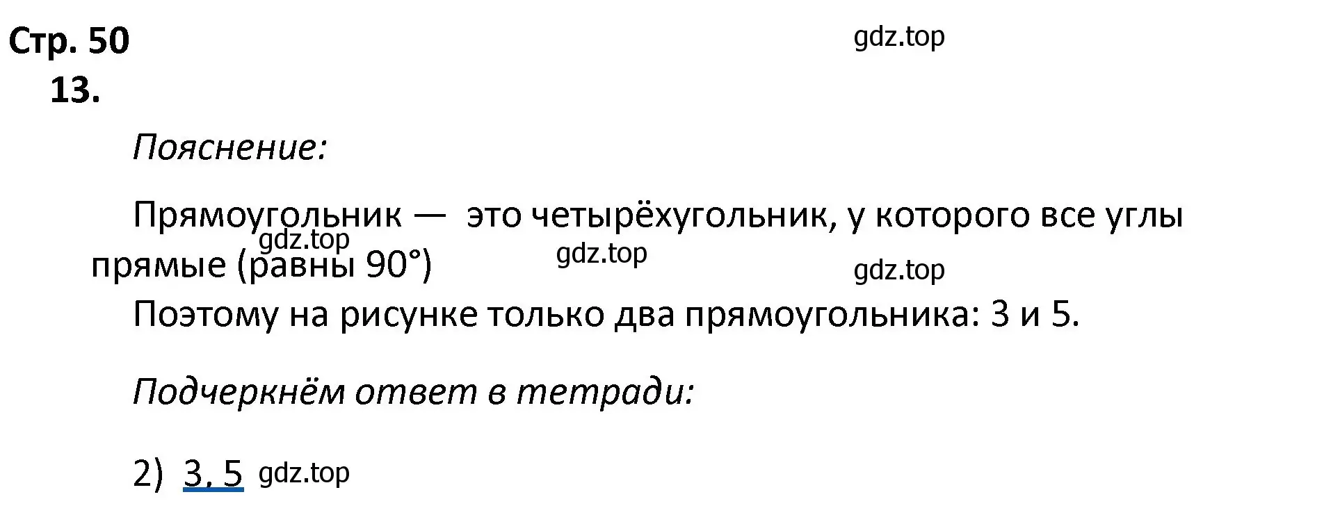 Решение номер 13 (страница 50) гдз по математике 4 класс Волкова, тетрадь учебных достижений