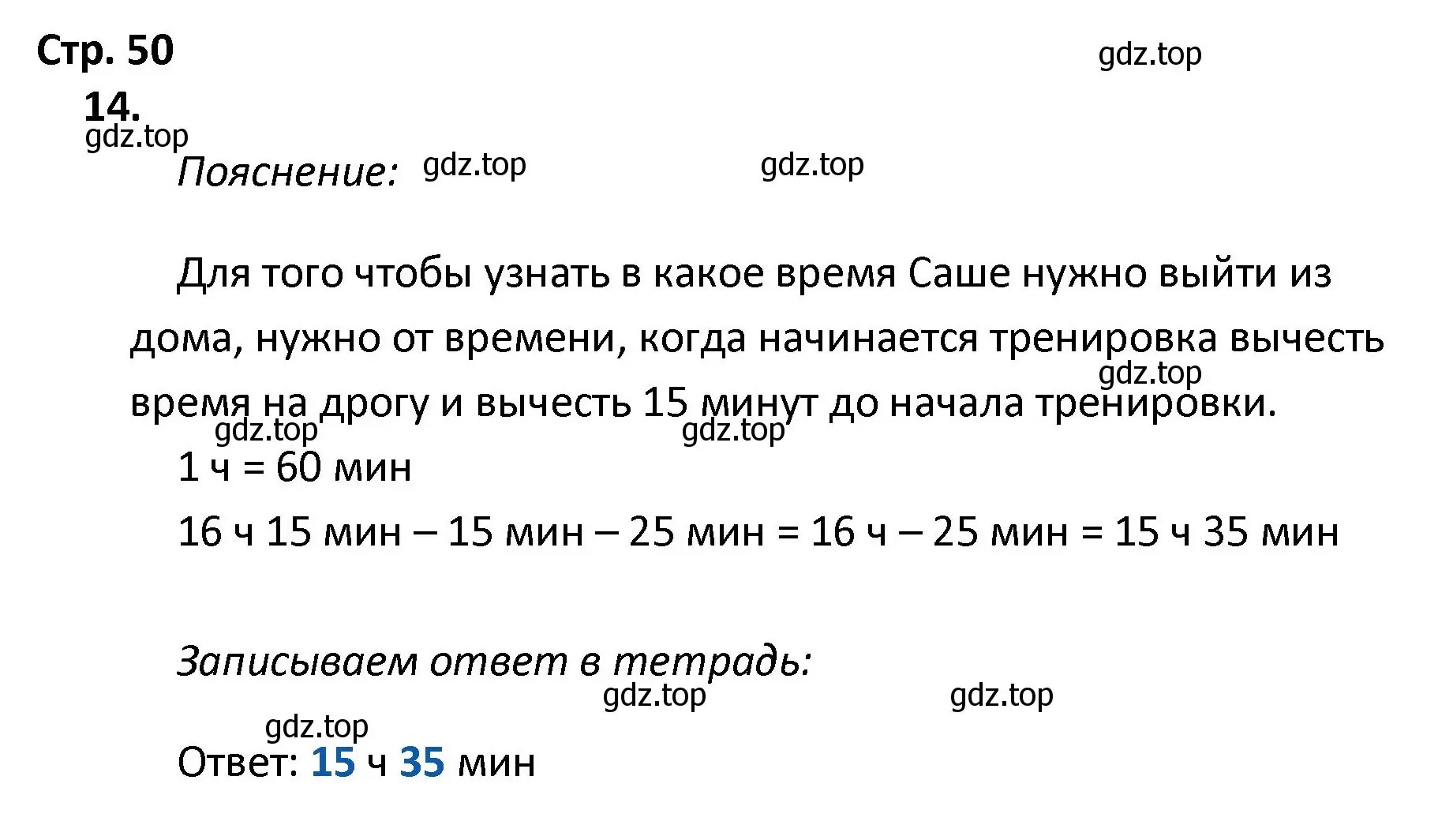 Решение номер 14 (страница 50) гдз по математике 4 класс Волкова, тетрадь учебных достижений