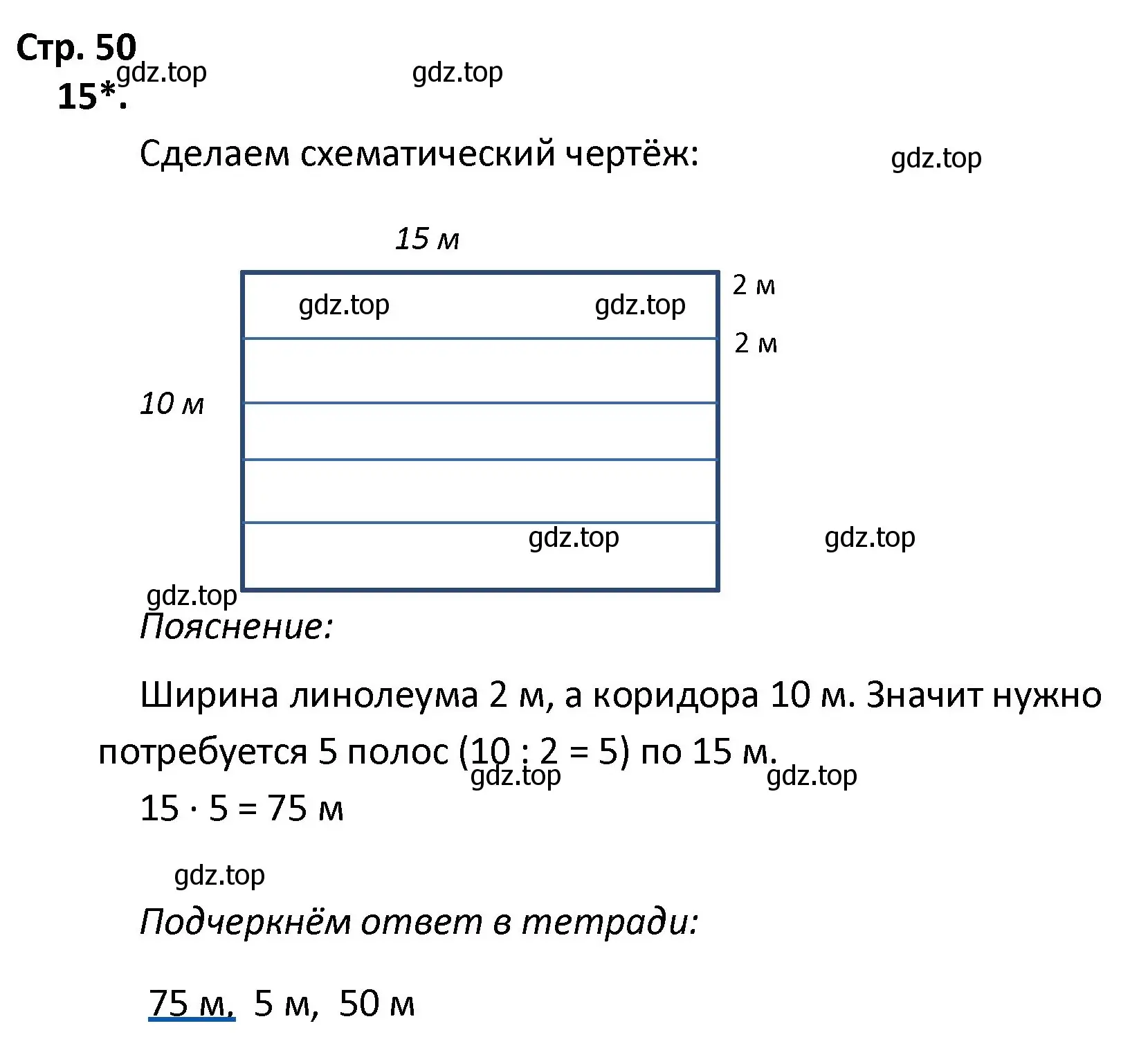 Решение номер 15 (страница 50) гдз по математике 4 класс Волкова, тетрадь учебных достижений