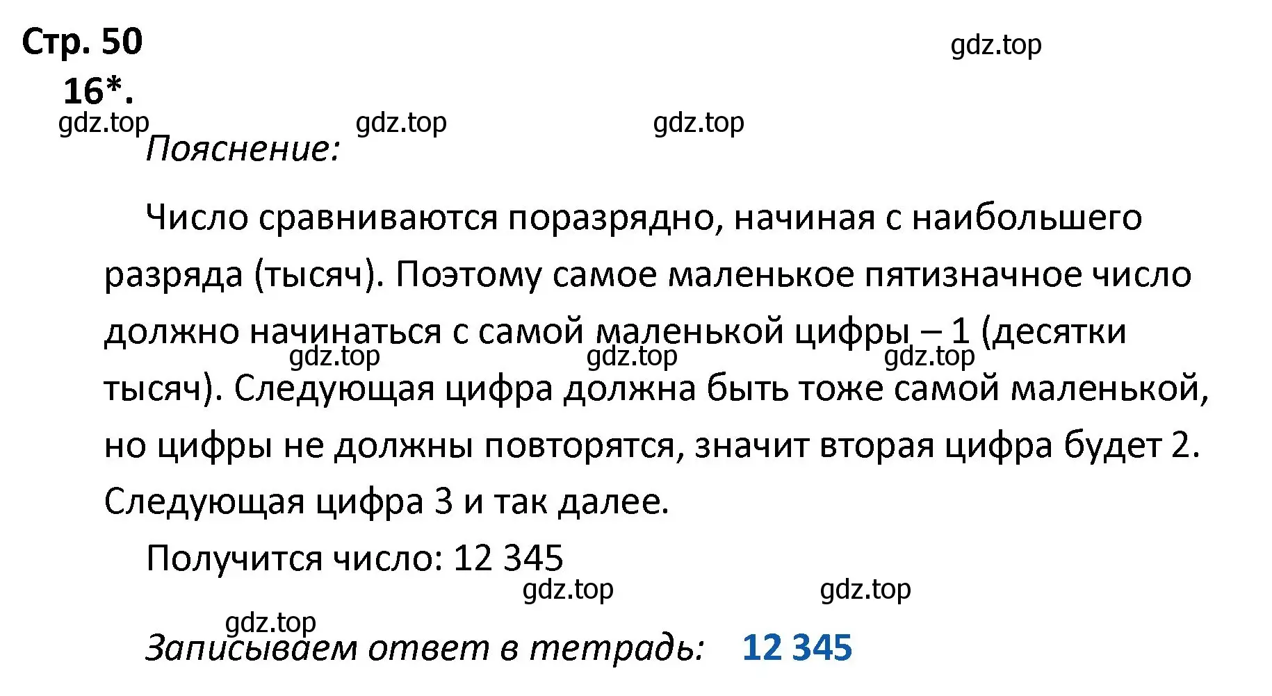 Решение номер 16 (страница 50) гдз по математике 4 класс Волкова, тетрадь учебных достижений