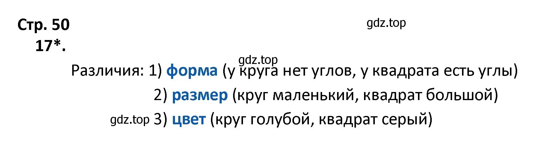 Решение номер 17 (страница 50) гдз по математике 4 класс Волкова, тетрадь учебных достижений