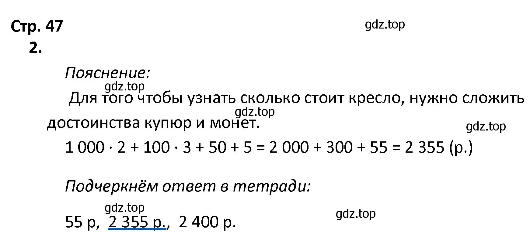 Решение номер 2 (страница 47) гдз по математике 4 класс Волкова, тетрадь учебных достижений