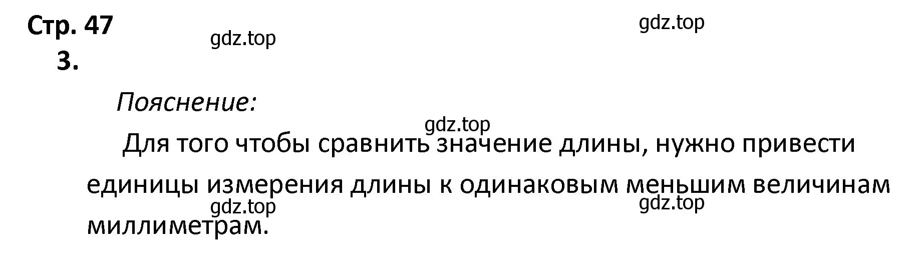 Решение номер 3 (страница 47) гдз по математике 4 класс Волкова, тетрадь учебных достижений