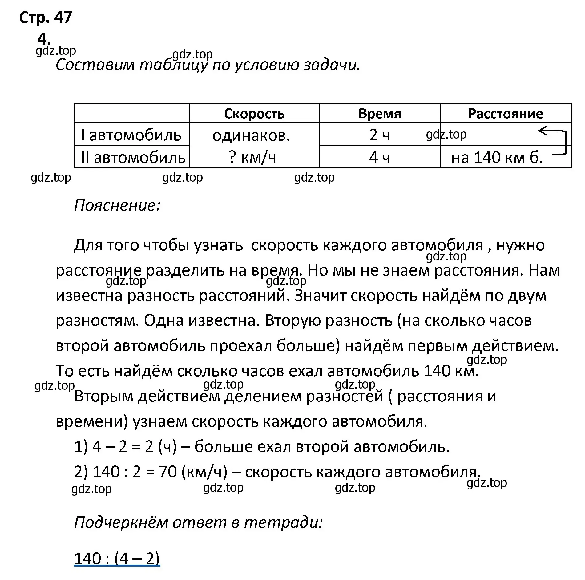 Решение номер 4 (страница 47) гдз по математике 4 класс Волкова, тетрадь учебных достижений