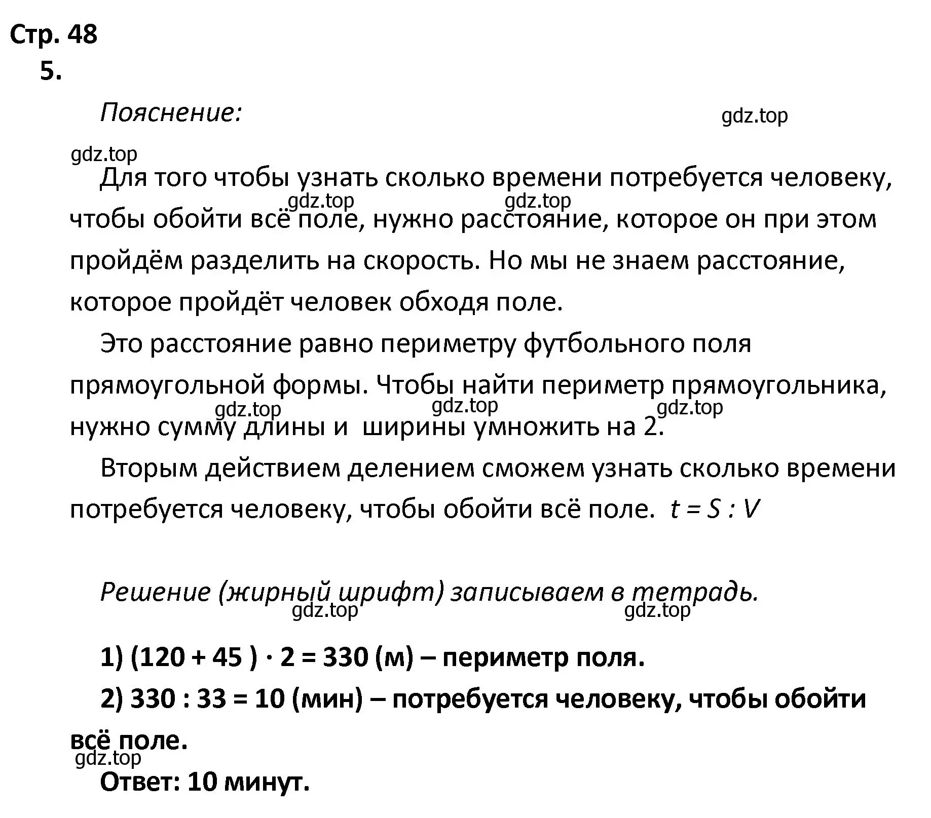 Решение номер 5 (страница 48) гдз по математике 4 класс Волкова, тетрадь учебных достижений