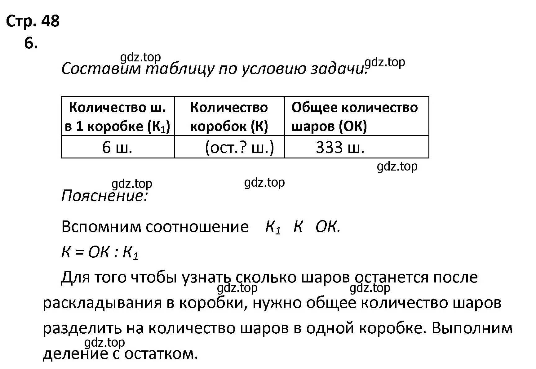 Решение номер 6 (страница 48) гдз по математике 4 класс Волкова, тетрадь учебных достижений