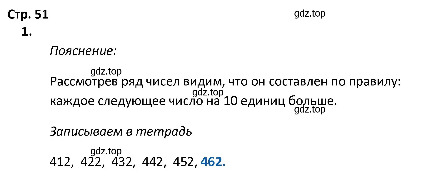 Решение номер 1 (страница 51) гдз по математике 4 класс Волкова, тетрадь учебных достижений