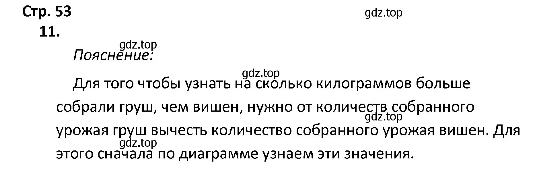Решение номер 11 (страница 53) гдз по математике 4 класс Волкова, тетрадь учебных достижений
