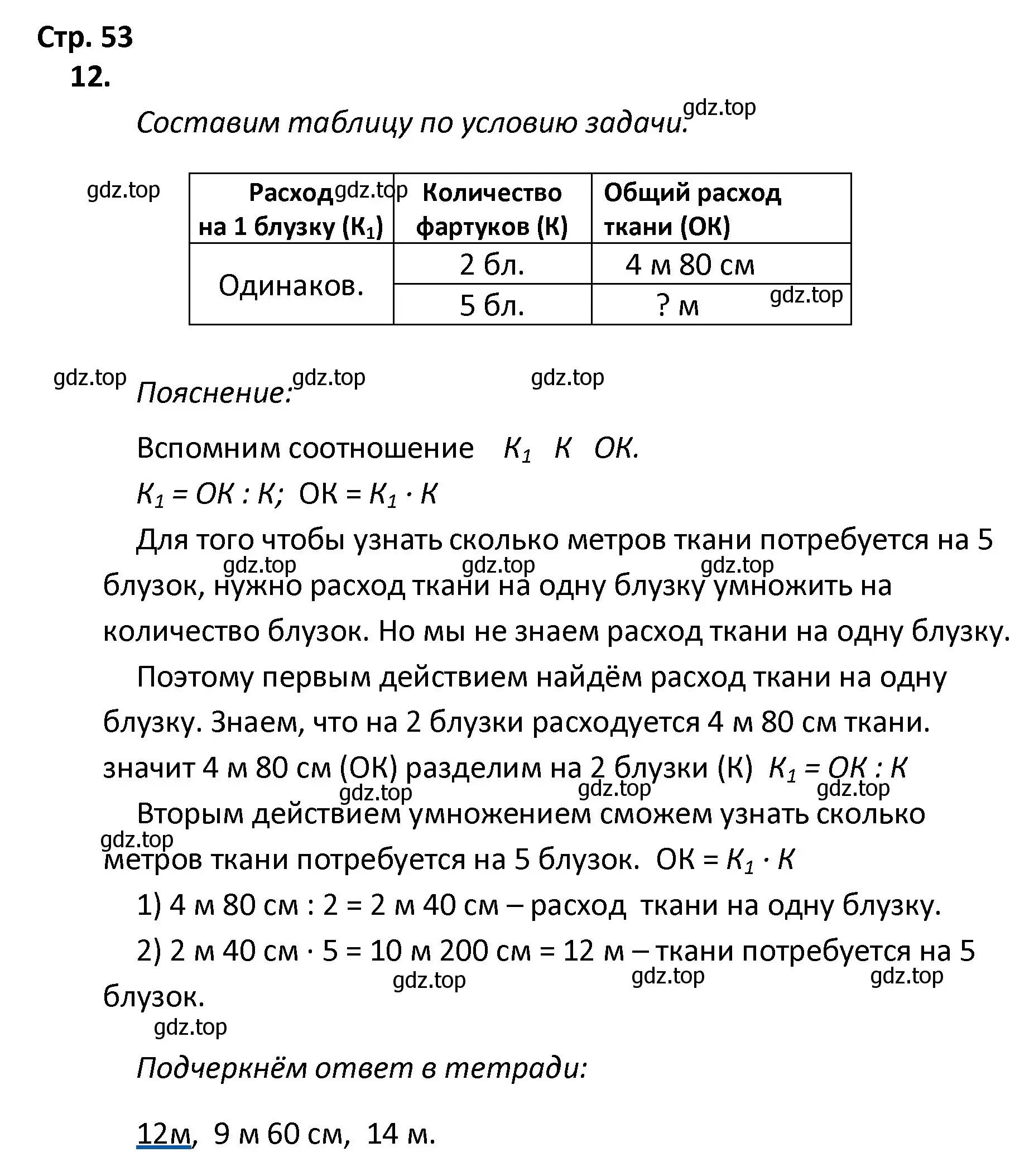 Решение номер 12 (страница 53) гдз по математике 4 класс Волкова, тетрадь учебных достижений