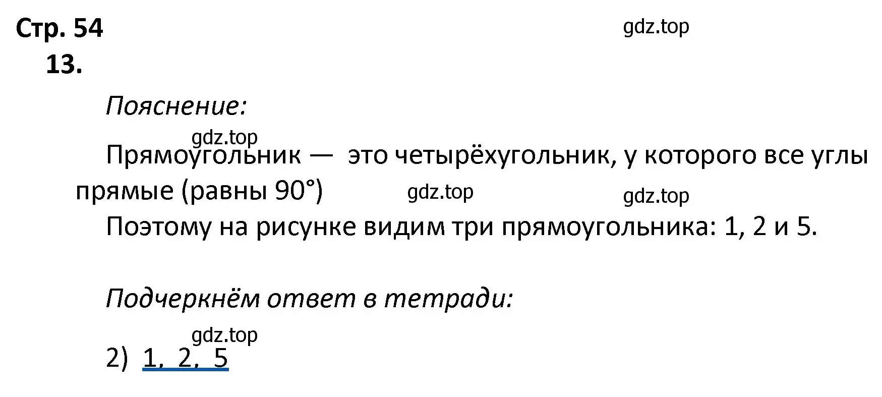 Решение номер 13 (страница 54) гдз по математике 4 класс Волкова, тетрадь учебных достижений