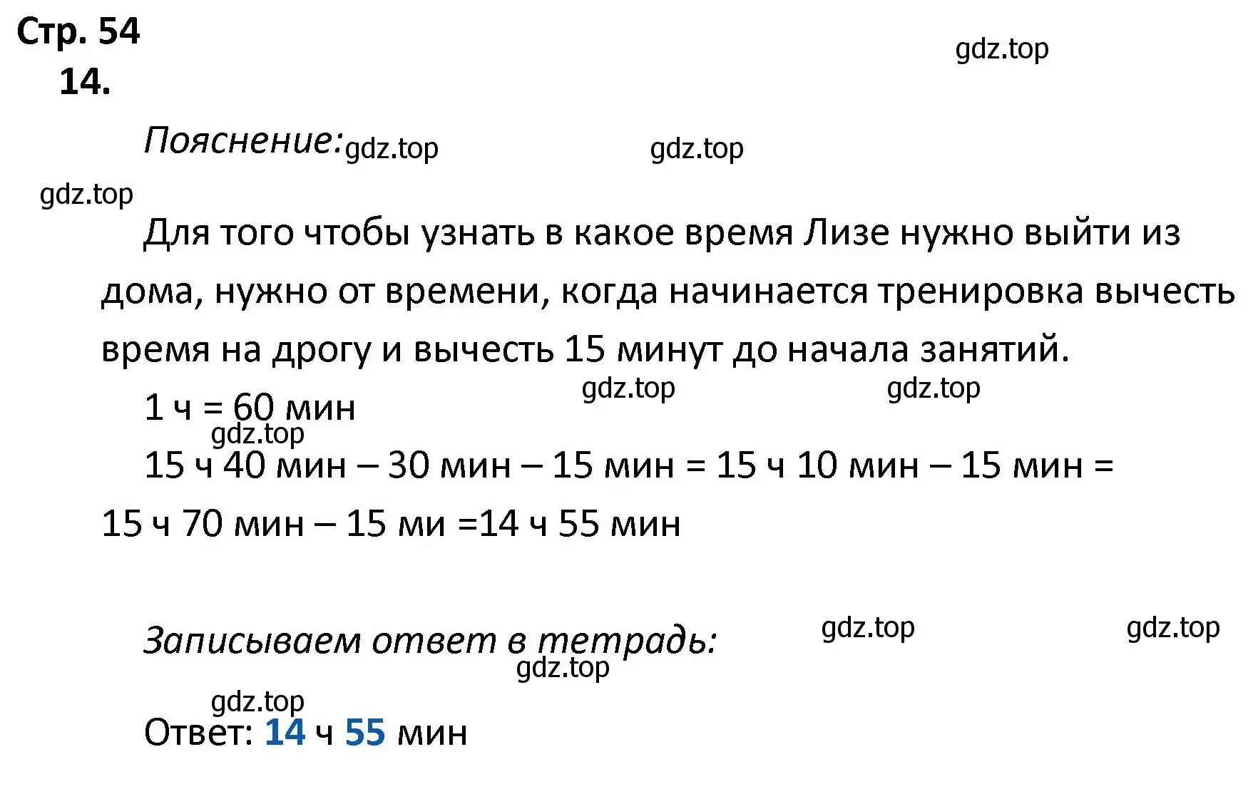 Решение номер 14 (страница 54) гдз по математике 4 класс Волкова, тетрадь учебных достижений