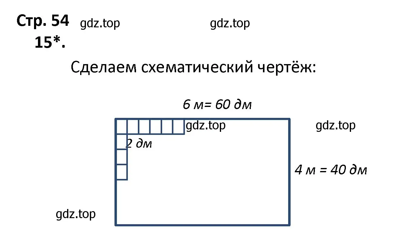 Решение номер 15 (страница 54) гдз по математике 4 класс Волкова, тетрадь учебных достижений